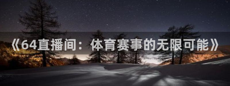 nba在线直播西瓜看球
